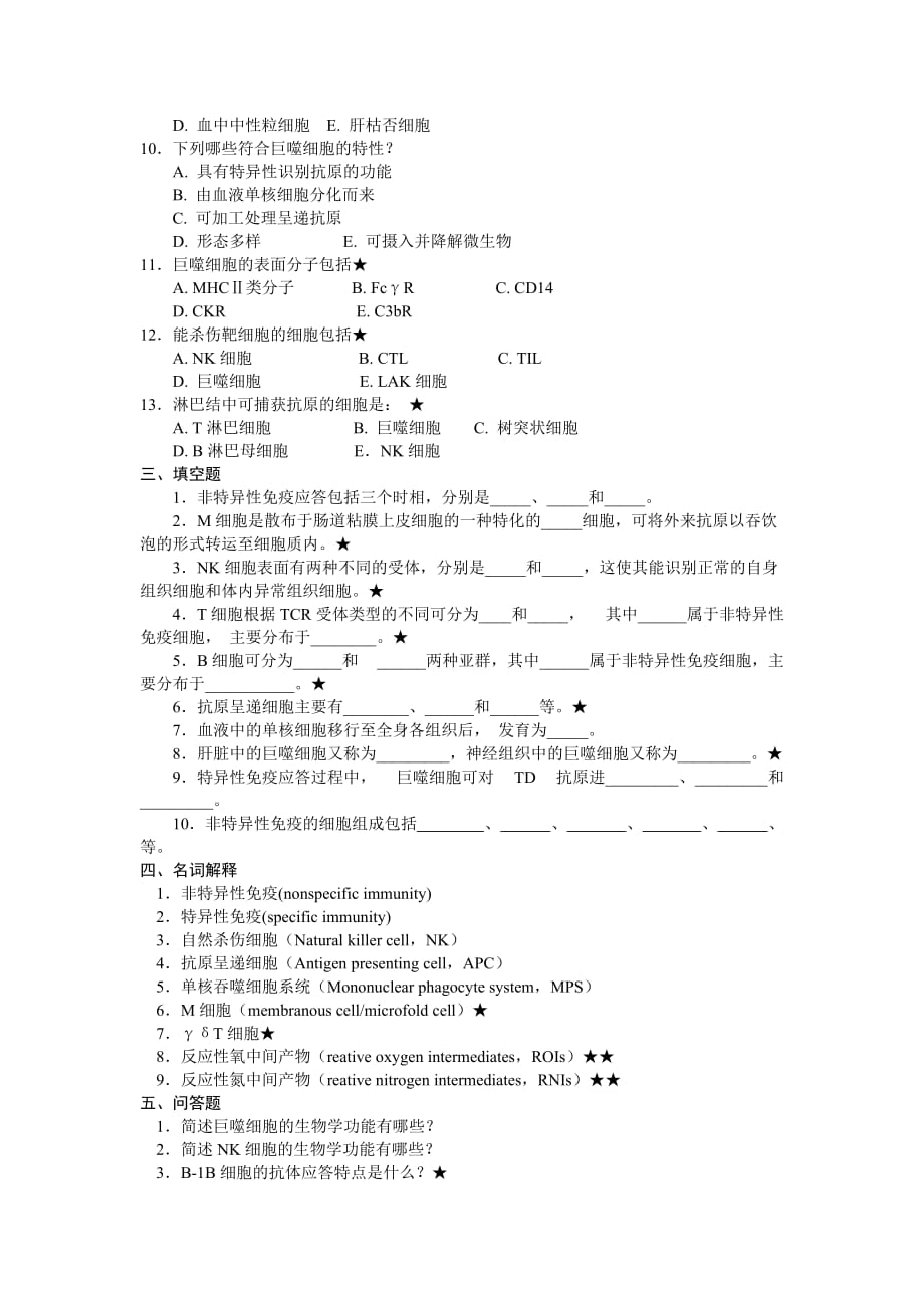 第十三章 固有免疫细胞的免疫应答_第3页