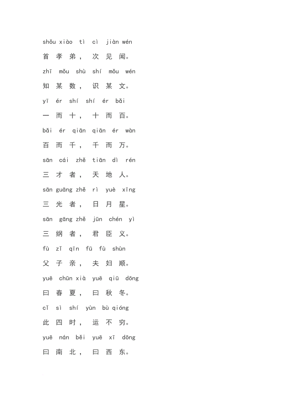 《三字经》全文拼音版.doc_第3页
