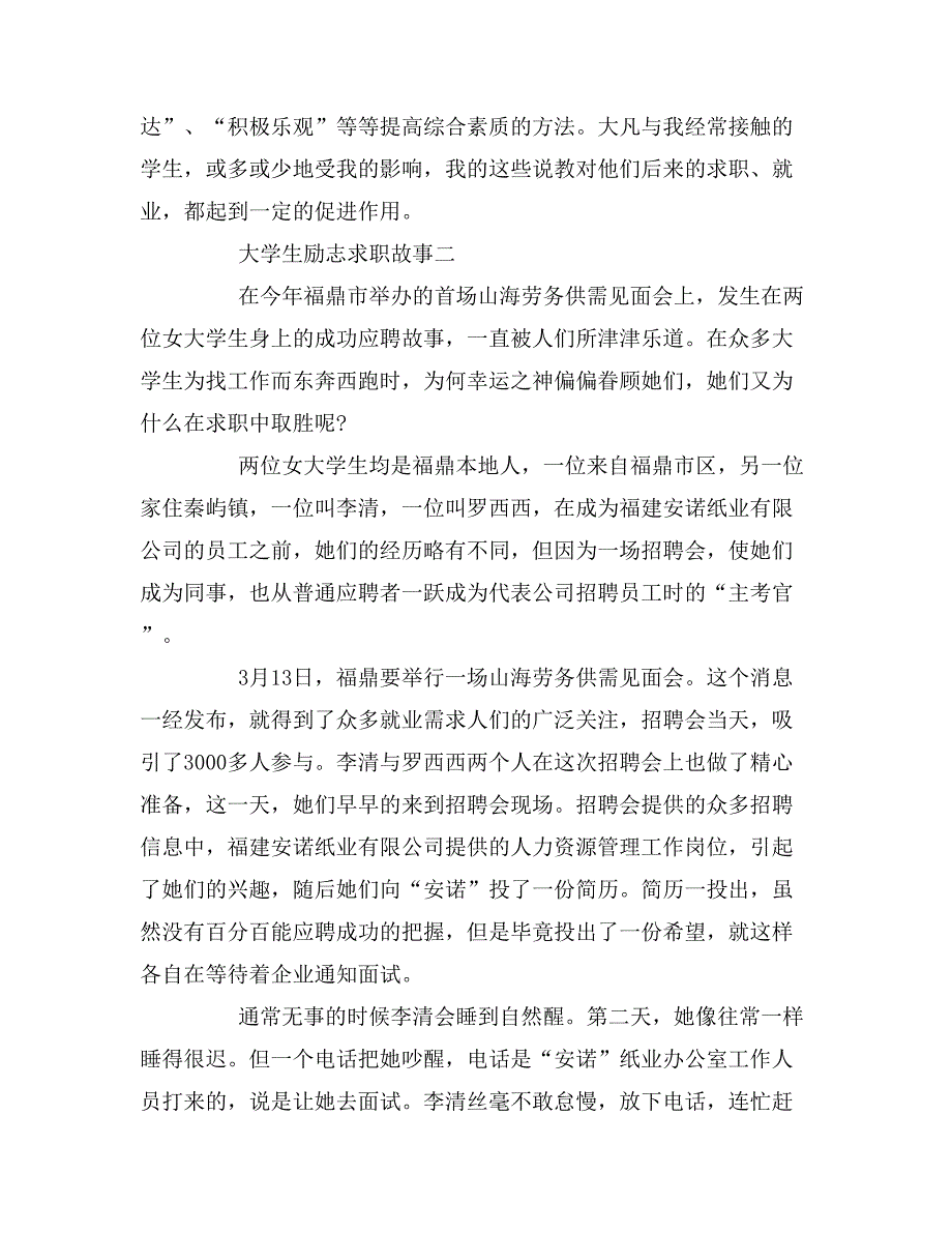 大学生励志求职故事_第2页