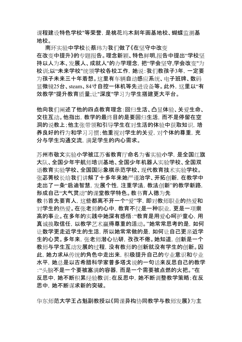 骨干教师培训心得体会39077资料_第2页