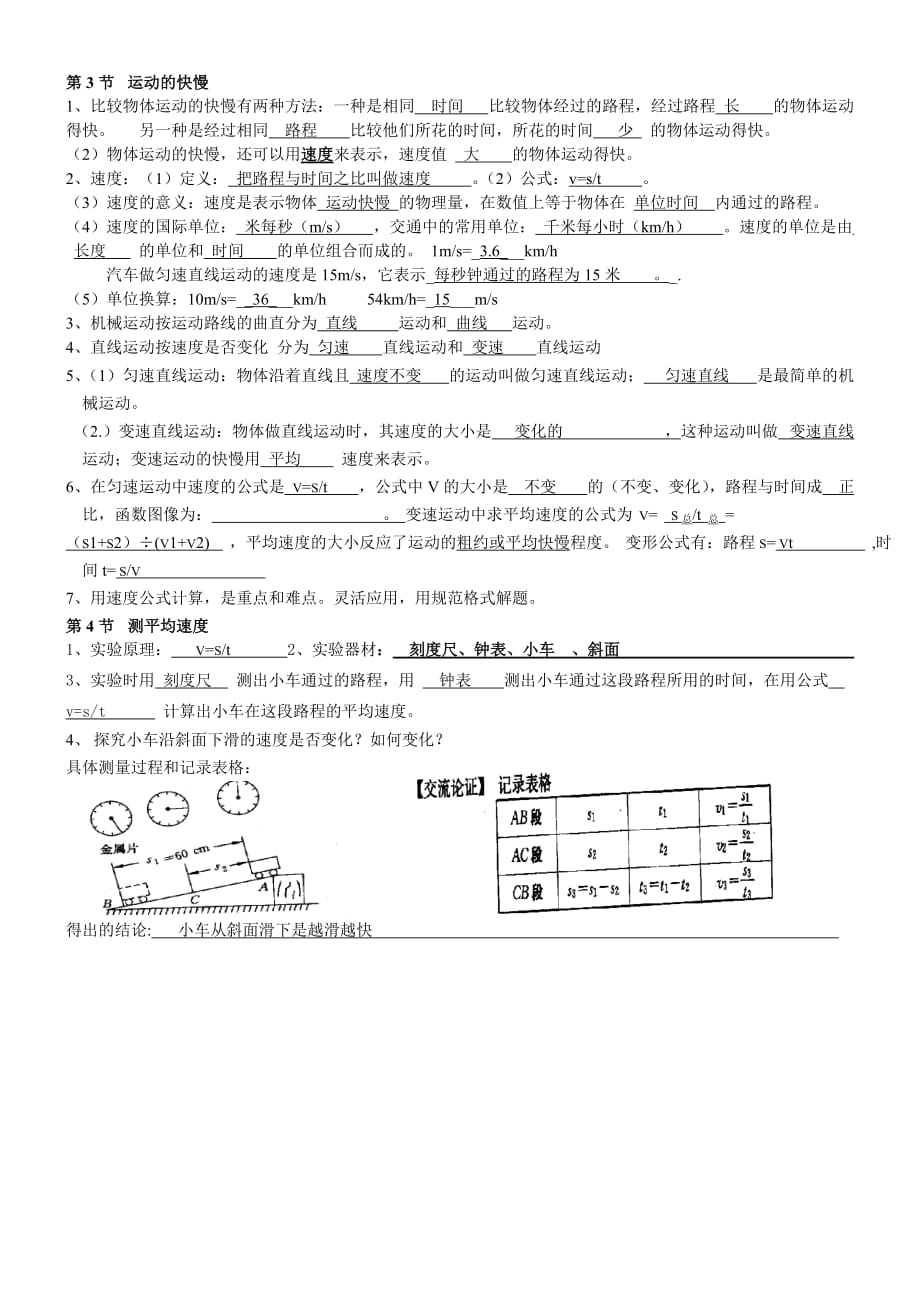第3节 运动的快慢_第1页