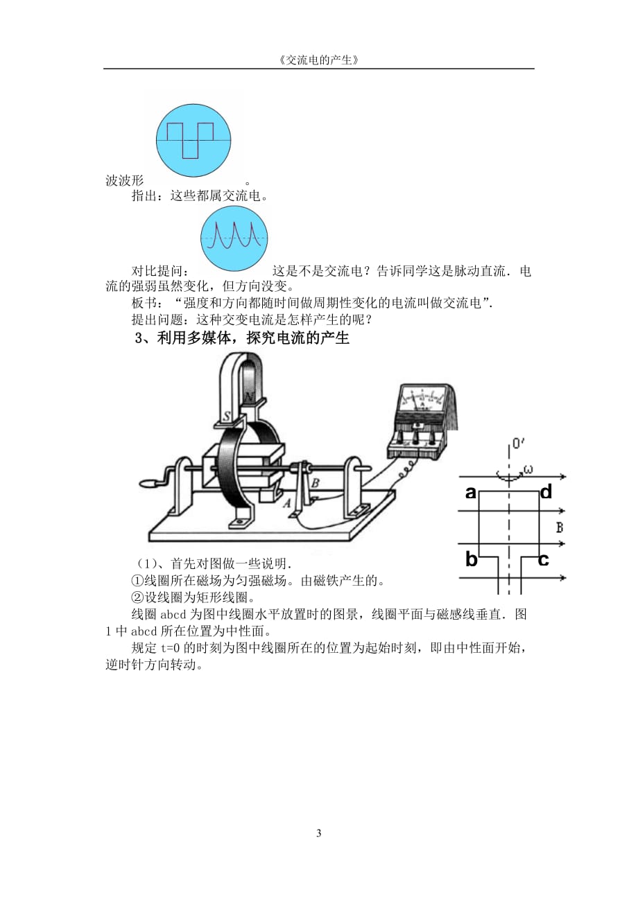 《三相正弦交流电路》教案.doc_第3页