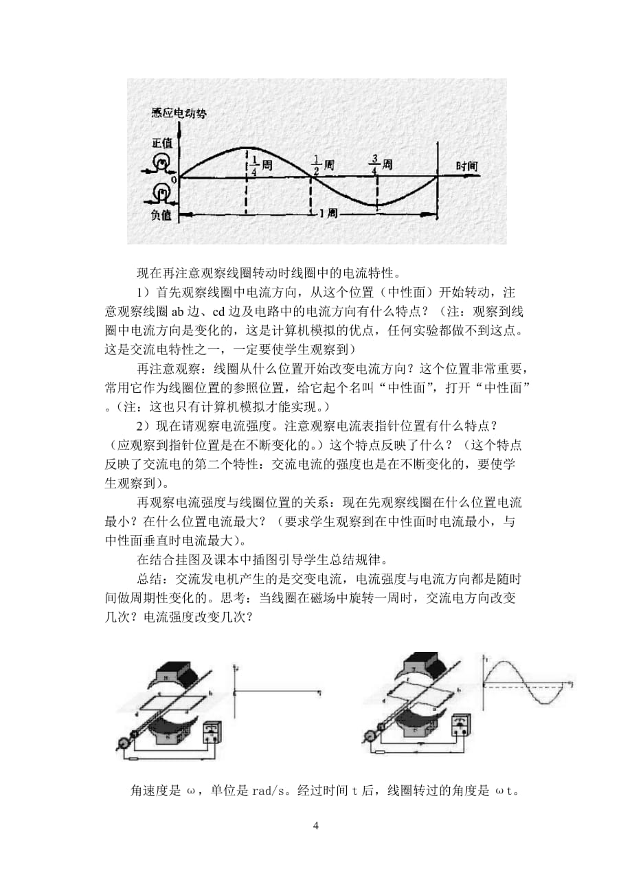 《三相正弦交流电路》教案.doc_第4页