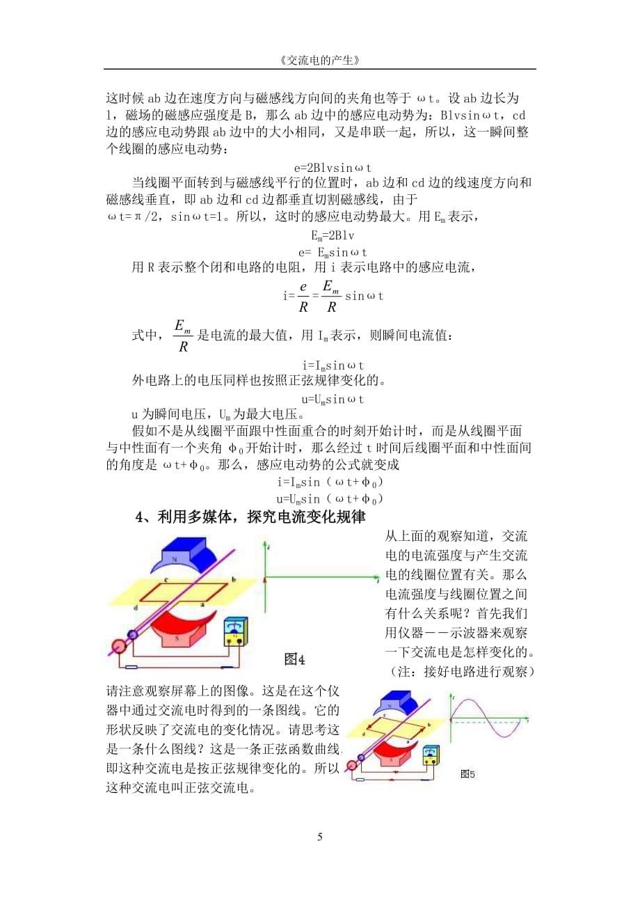 《三相正弦交流电路》教案.doc_第5页