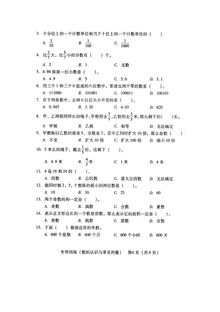 苏教版数学2017年小学毕业总复习专项练习_第4页