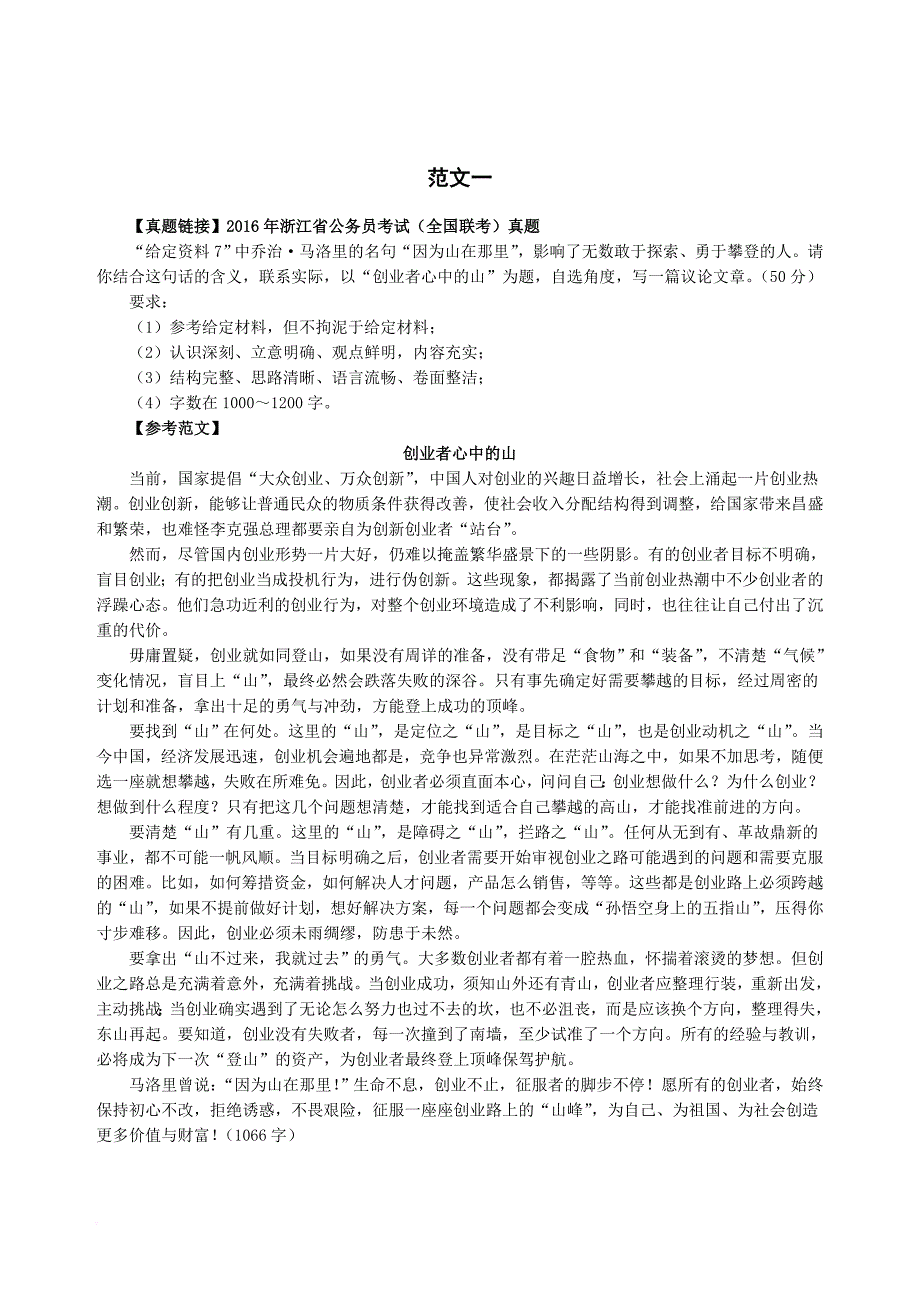 【展鸿】申论写作参考范文.doc_第1页