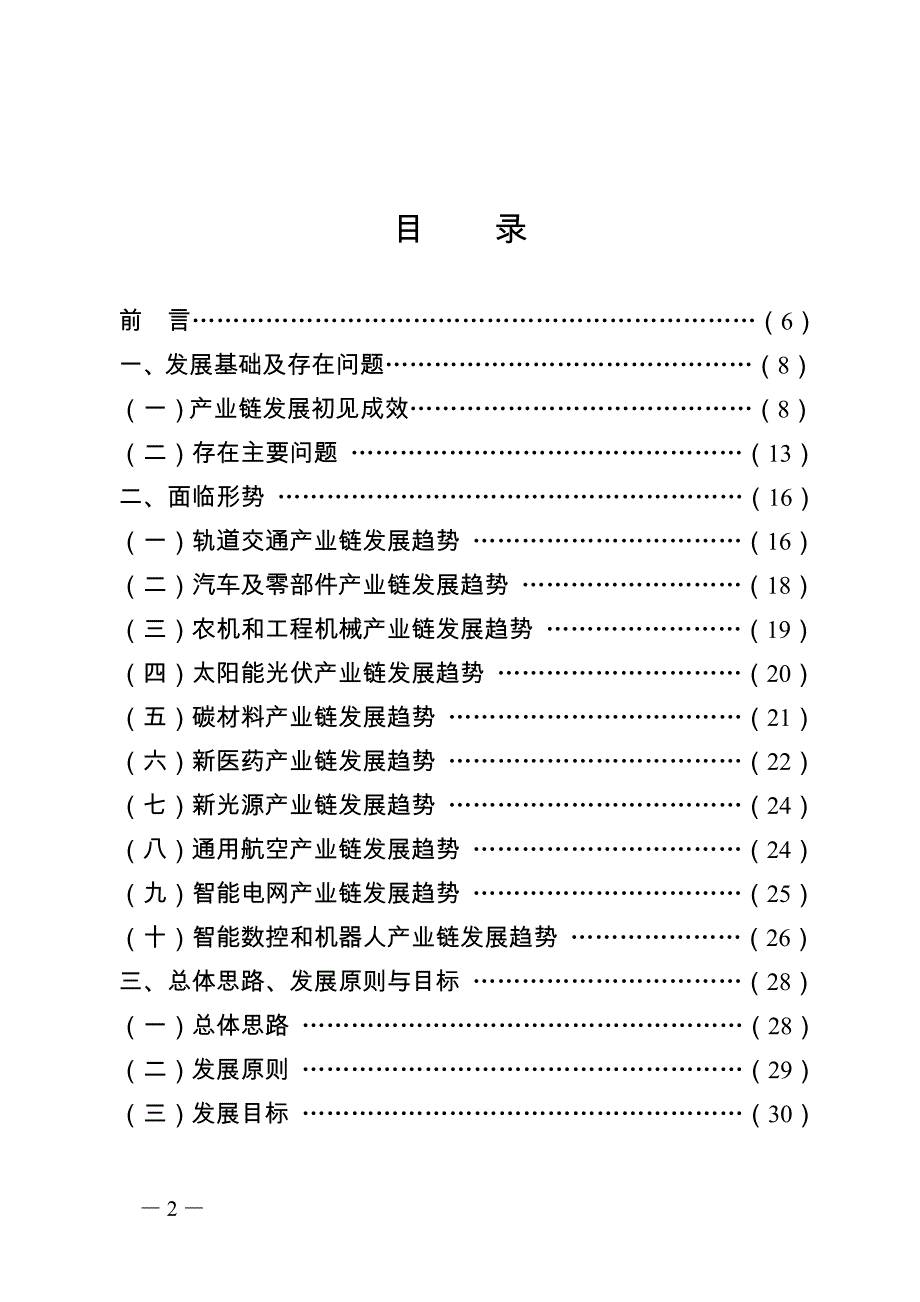 常州市&ldquo;十三五&rdquo;十大产业链发展规划_第2页