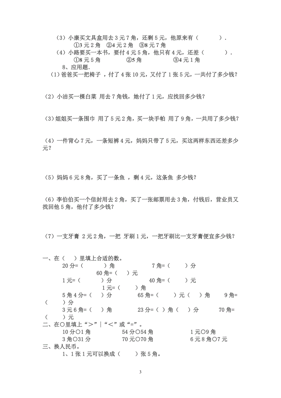 一年级下册数学题总复习_第3页