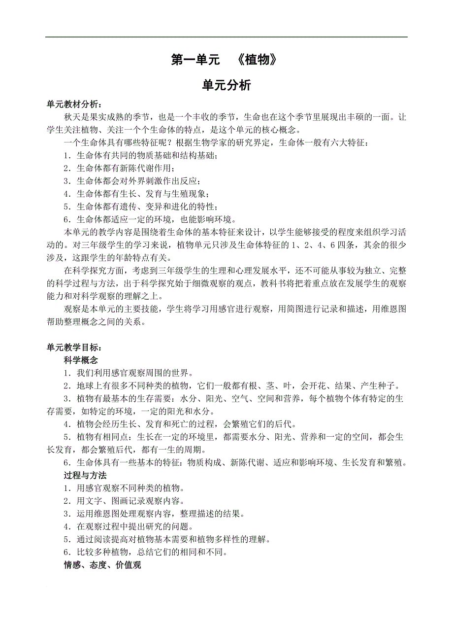 三年级上-科学-植物_第1页