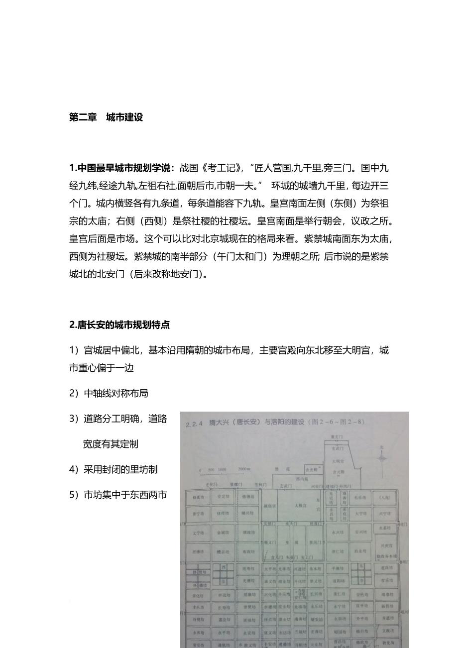 【中国建筑史重点知识】图文资料.doc_第3页