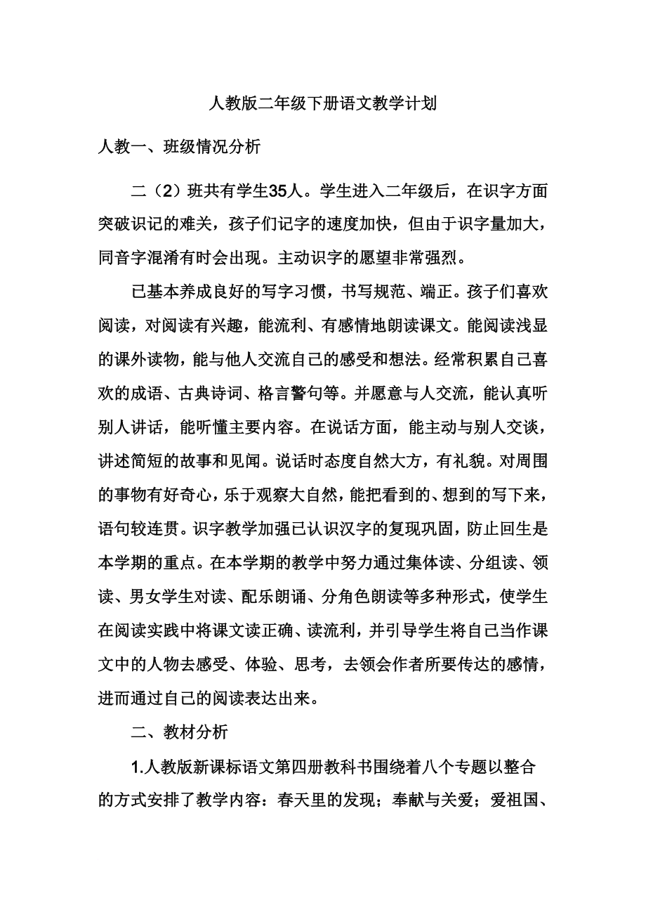 《美丽的小路》的教案.doc_第1页