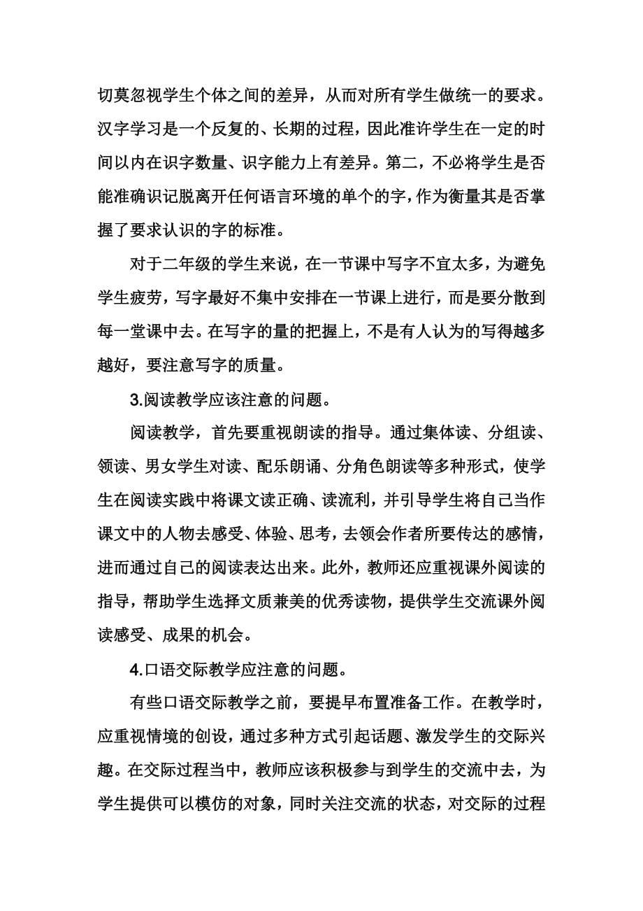 《美丽的小路》的教案.doc_第5页