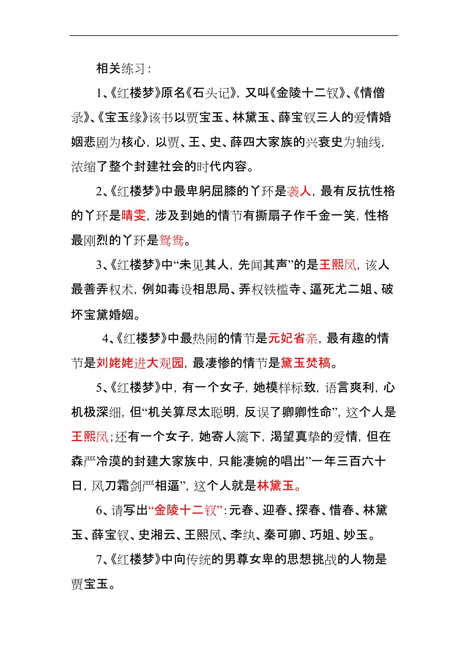 《红楼梦》相关知识点.doc_第2页