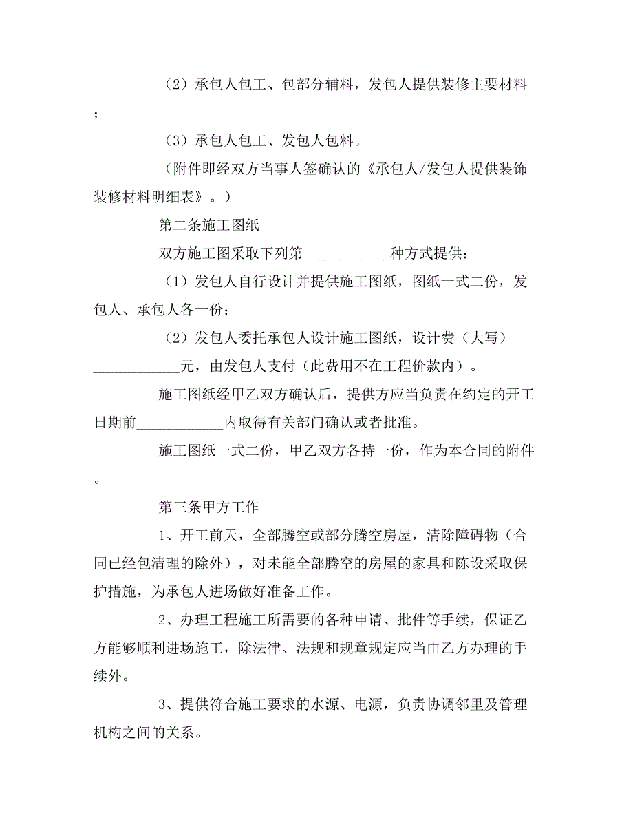 装饰的合同范文_第2页