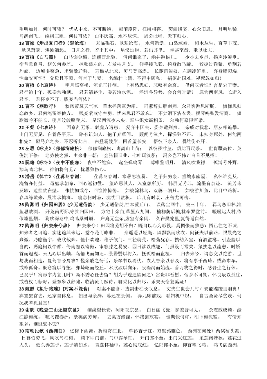 中国古代文学诗文背诵篇目_第3页