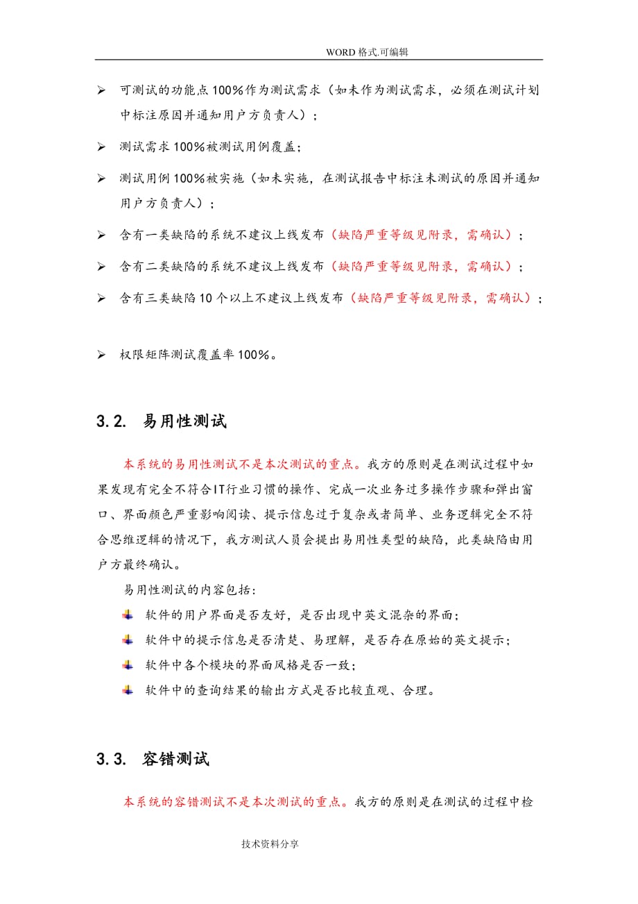 第三方软件测试报告模板资料1资料_第3页