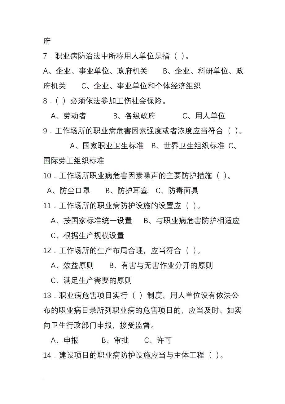 《职业病防治法》试题及答案.doc_第2页