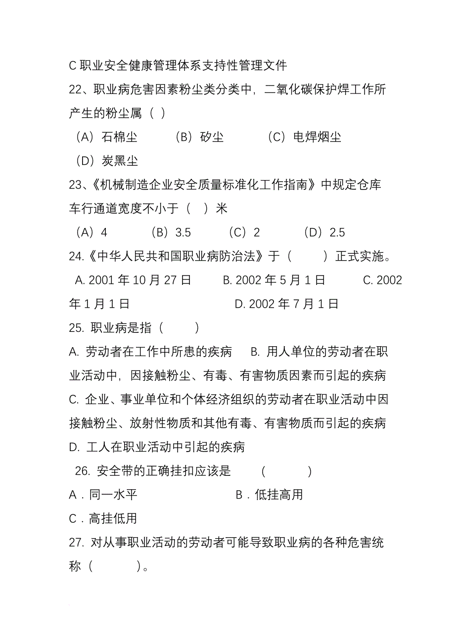 《职业病防治法》试题及答案.doc_第4页