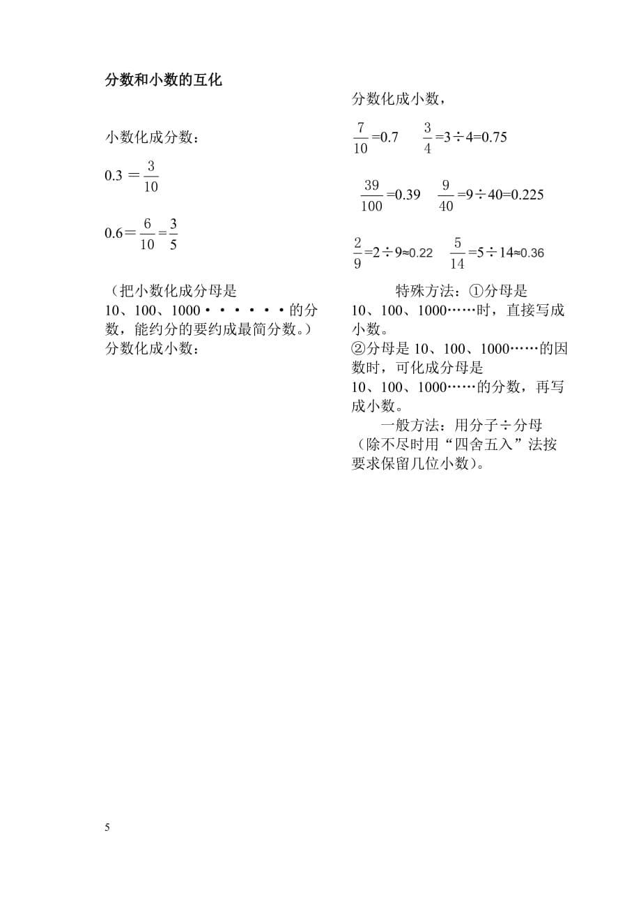 《分数和小数的互化》说课稿.doc_第5页