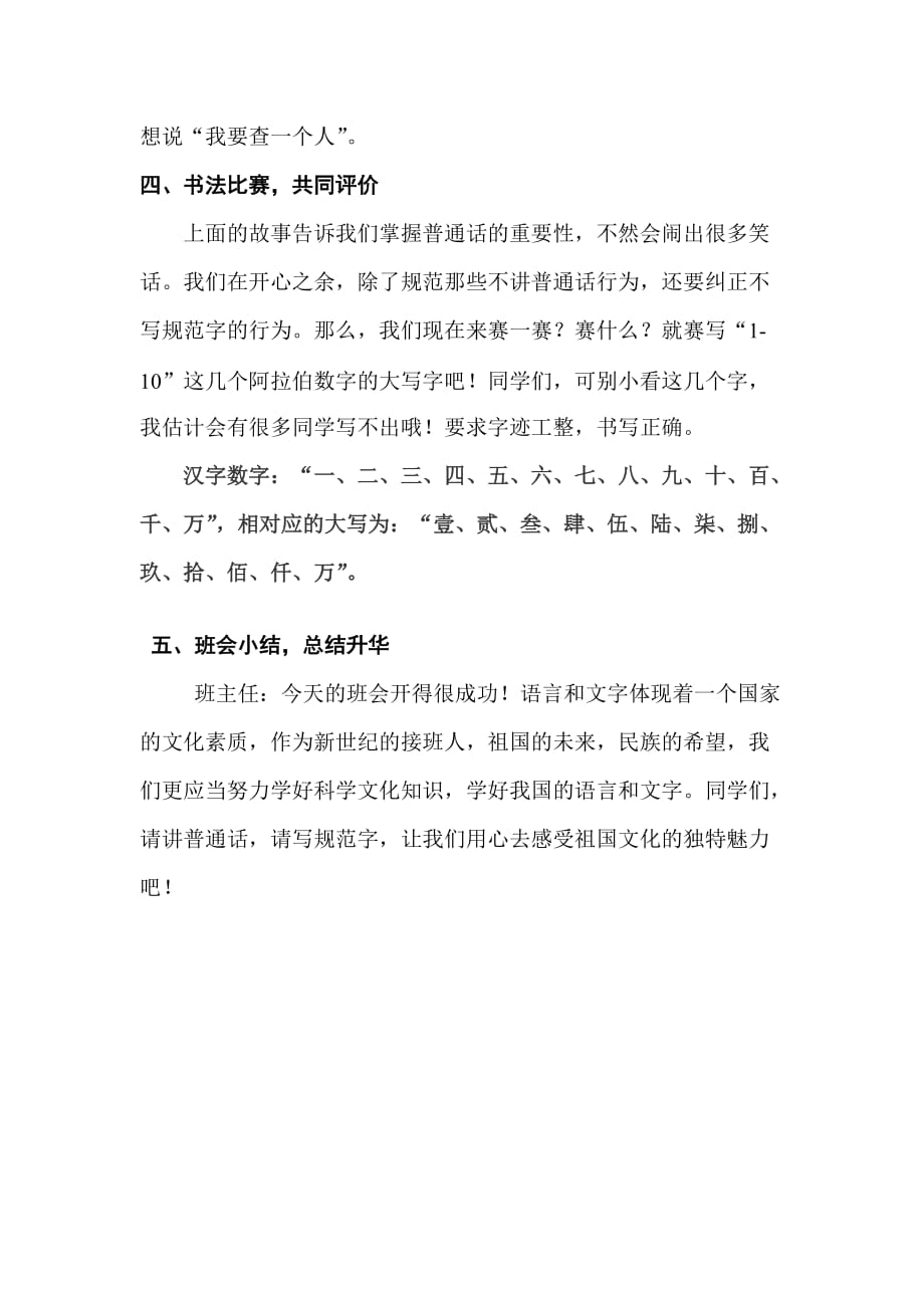 《讲普通话-写规范字》主题班会.doc_第3页