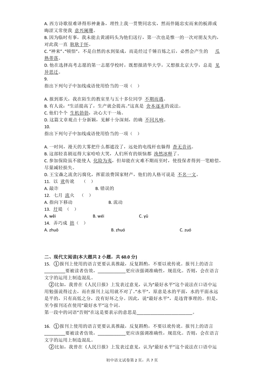 《谈语言》同步练习(含答案).doc_第2页