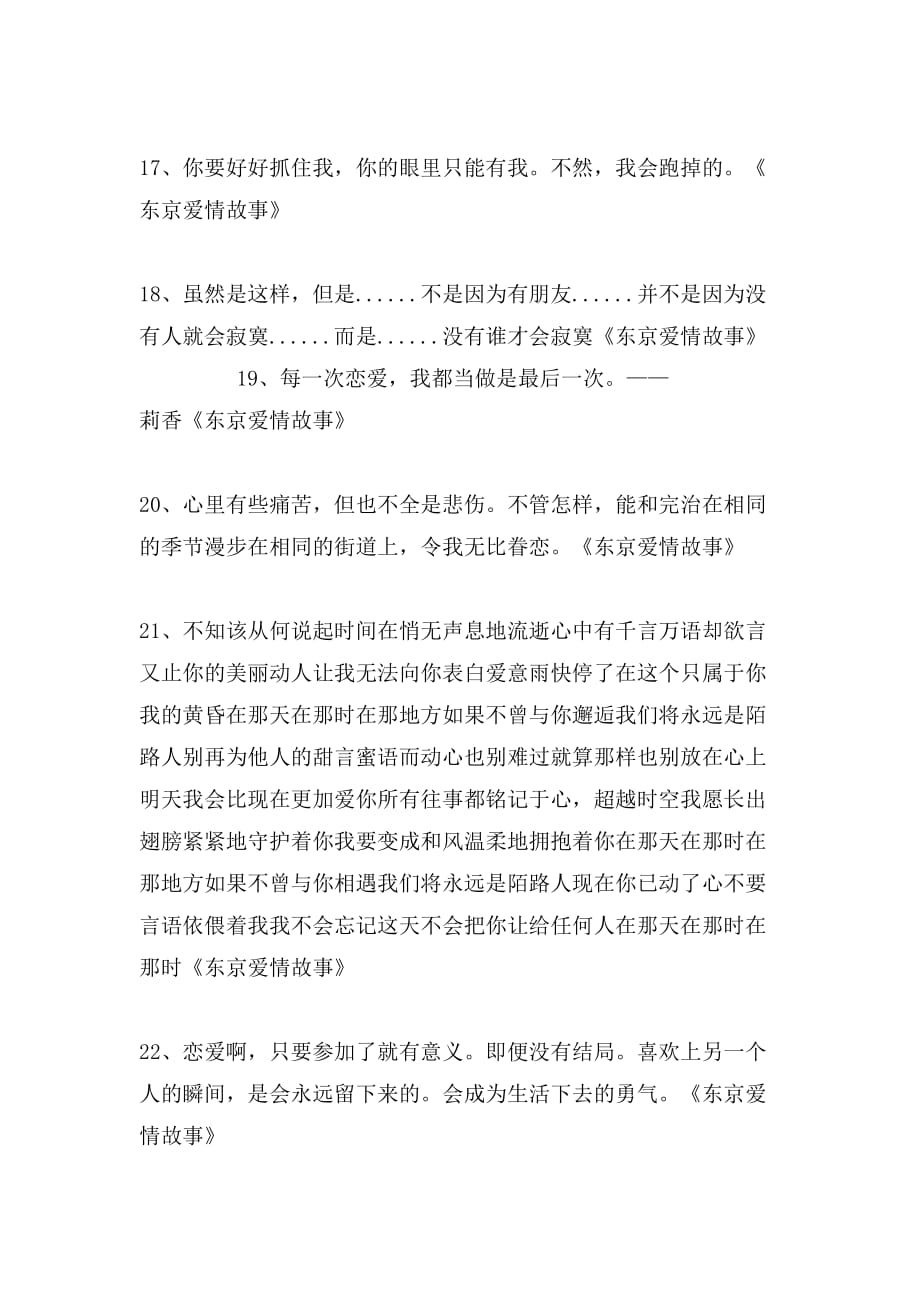 《东京爱情故事》爱情语录精选_第4页