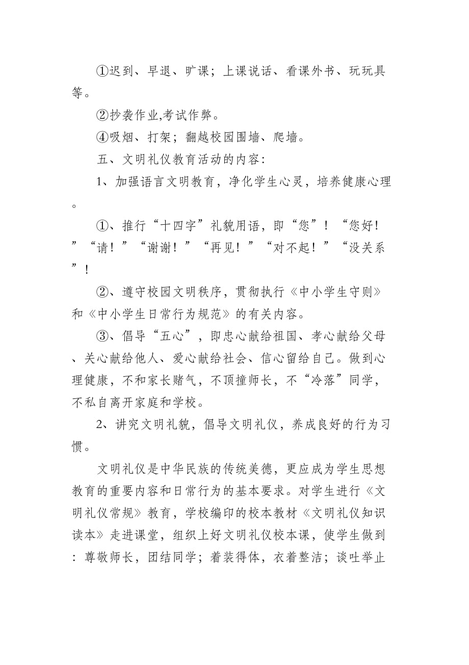 “尚礼崇德”文明礼仪教育实践活动方案.doc_第3页