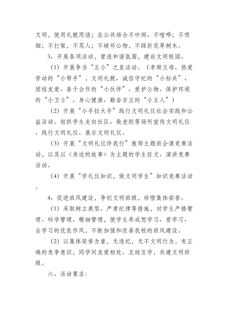 “尚礼崇德”文明礼仪教育实践活动方案.doc_第4页