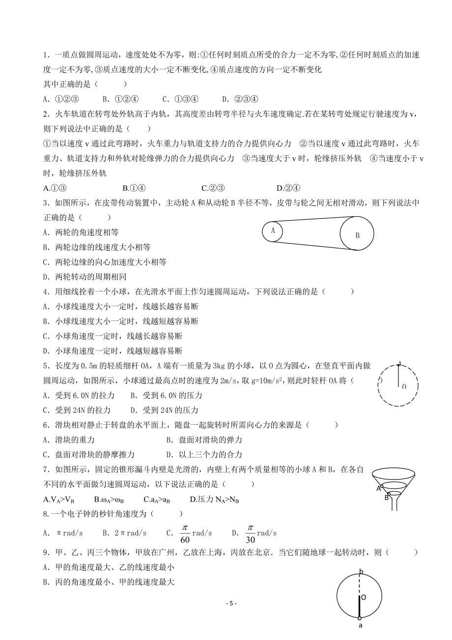 高中物理圆周运动专题讲义练习题和答案资料_第5页