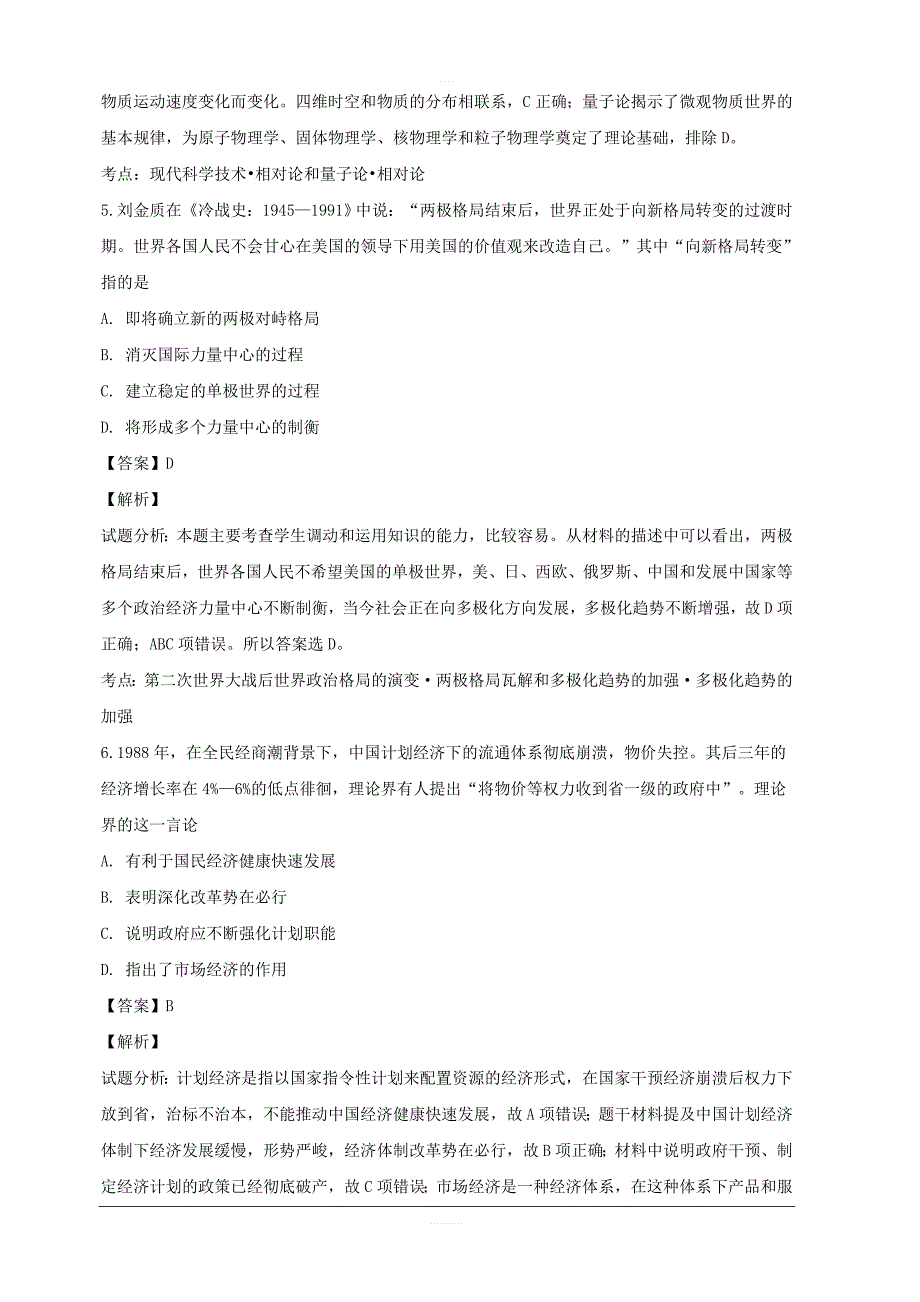 河南省新乡市五校联盟2019届高三上学期第一次月考历史卷 含解析_第3页