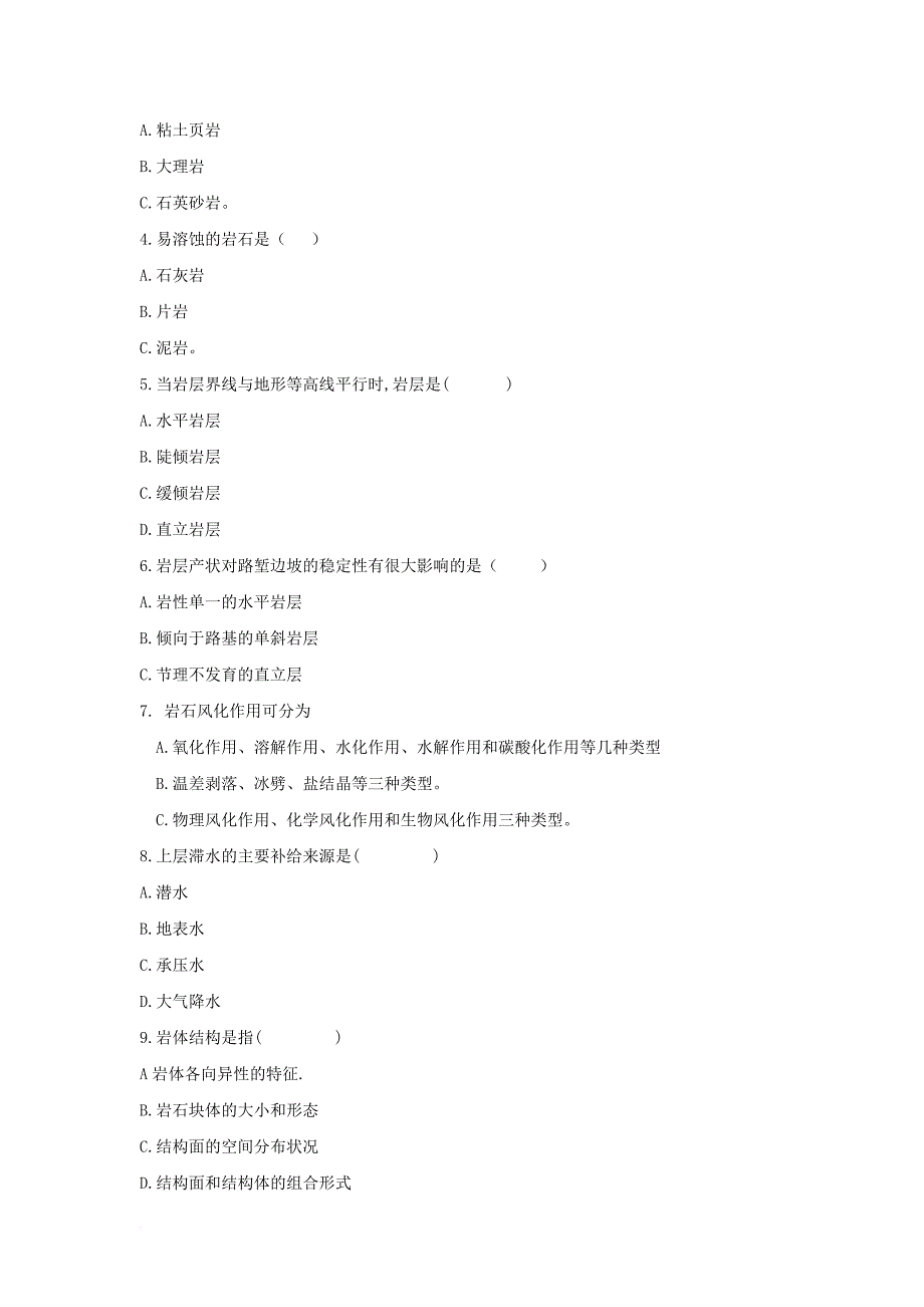 《公路工程地质》试卷a.doc_第2页