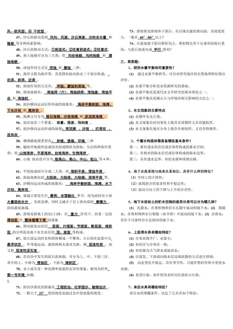 《自然地理水文、地貌》.doc_第3页