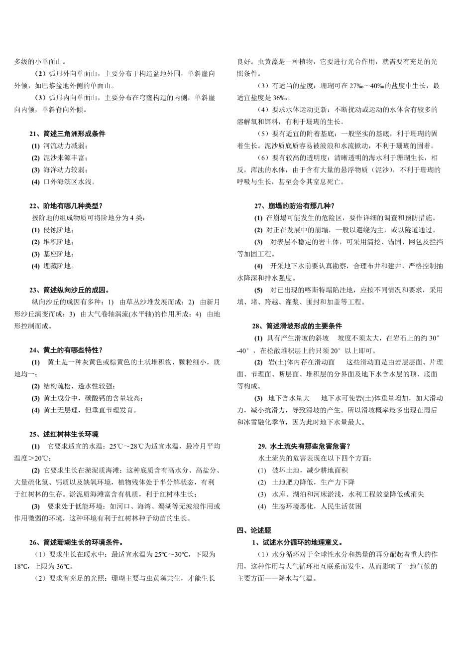 《自然地理水文、地貌》.doc_第5页