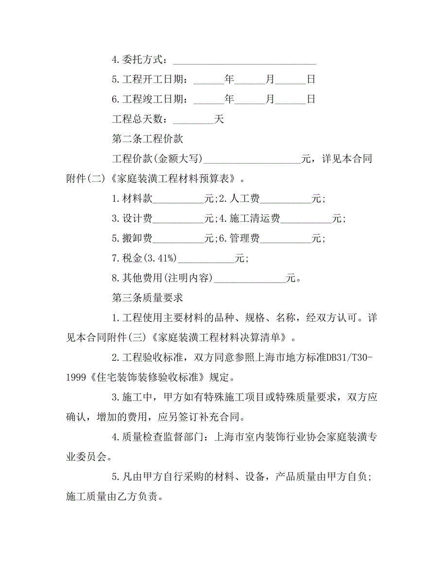 室内墙面装修合同范本_第2页