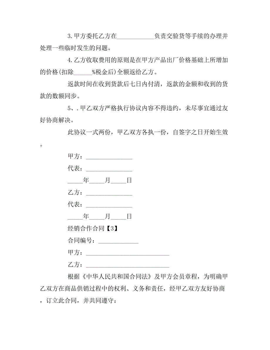 经销合作合同范文_第4页