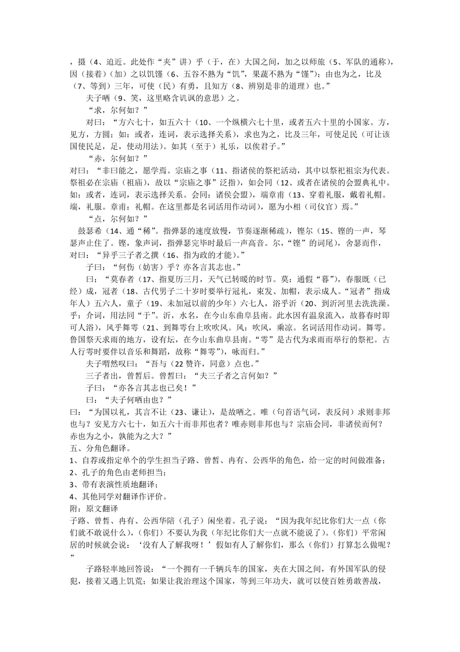 《子路、曾皙、冉有、公西华侍坐》教学设计.doc_第2页