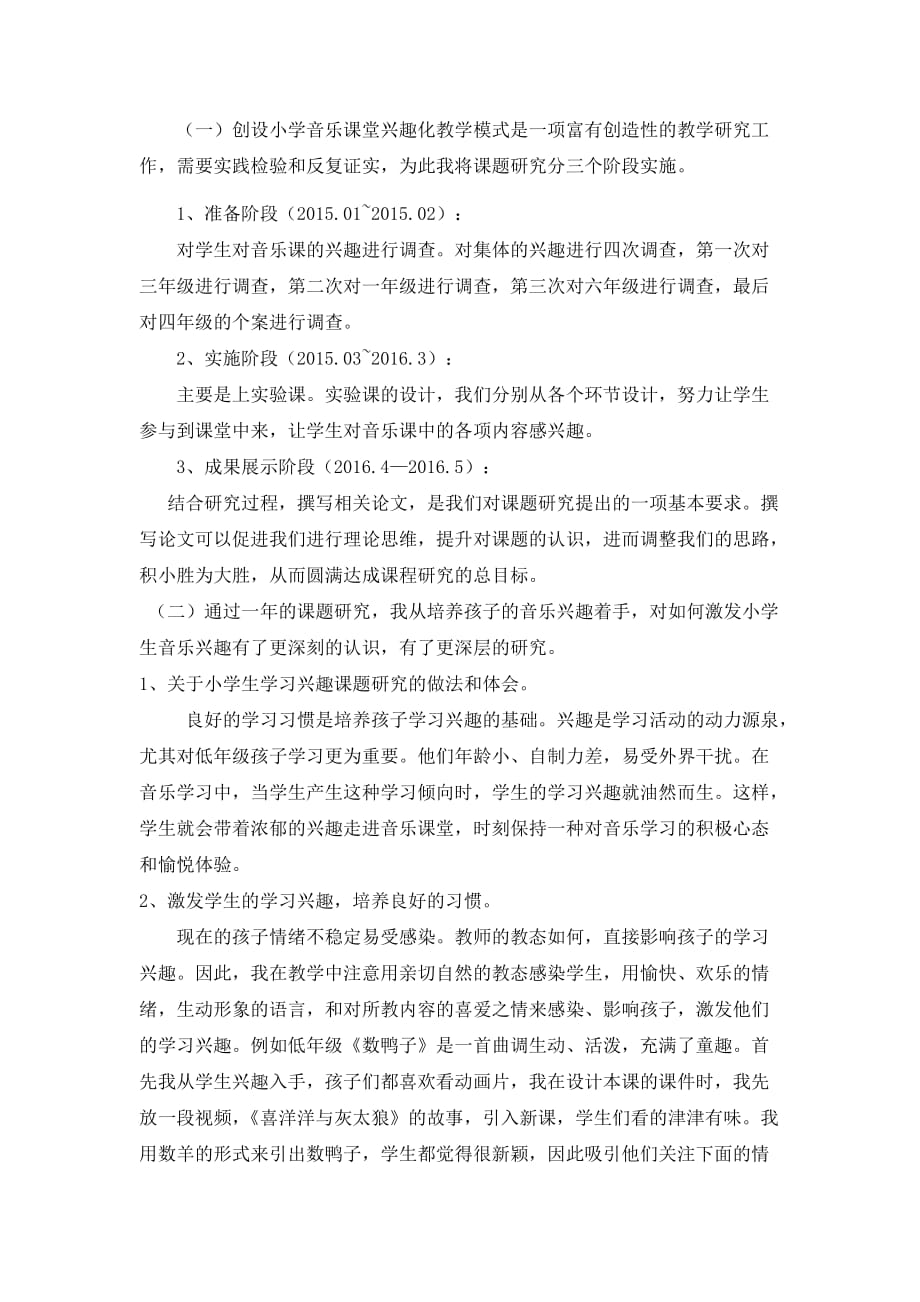 《如何激发学生学习音乐的兴趣》课题研究报告.doc_第3页