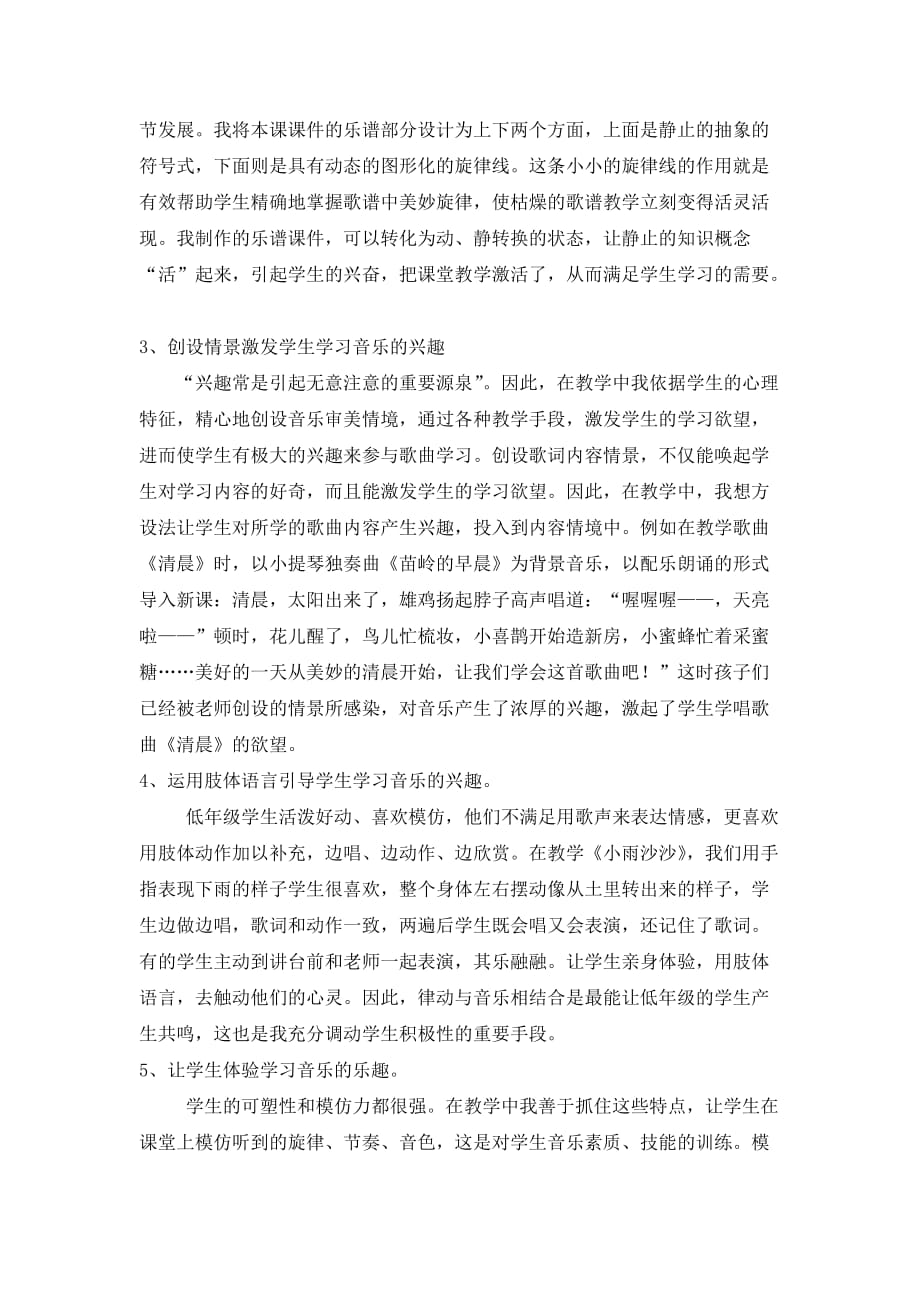 《如何激发学生学习音乐的兴趣》课题研究报告.doc_第4页