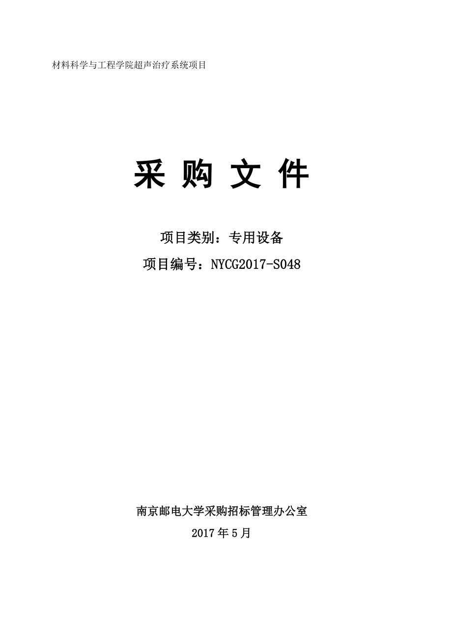 材料科学与工程学院超声治疗系统项目_第1页