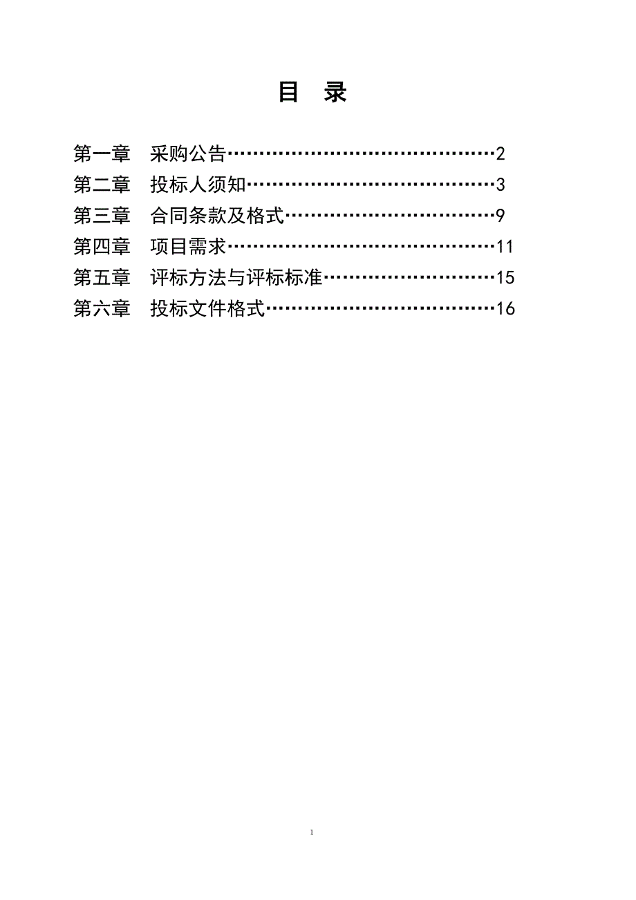 材料科学与工程学院超声治疗系统项目_第2页