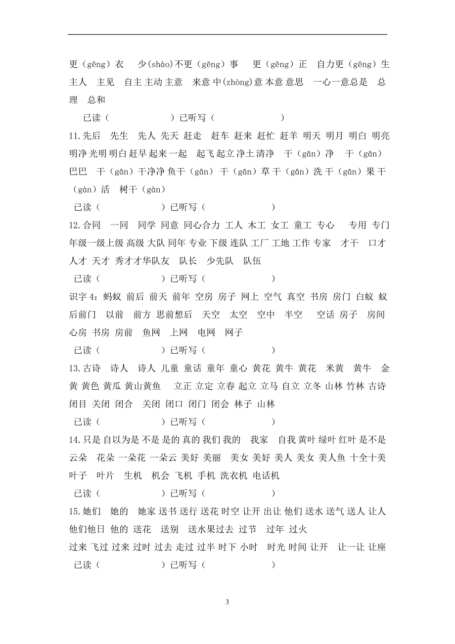 一年级下册语文-要求会写生字组词_第3页