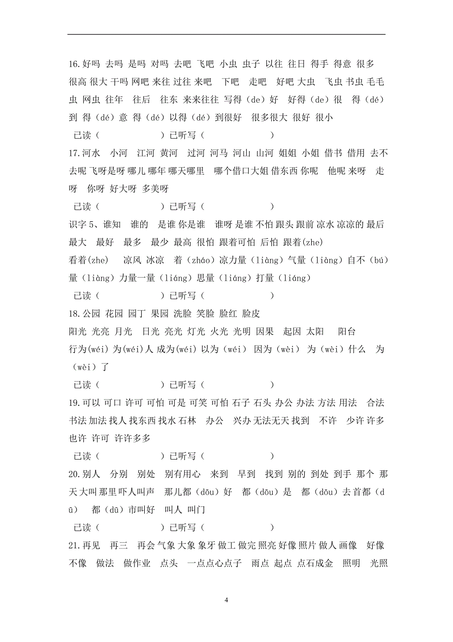 一年级下册语文-要求会写生字组词_第4页