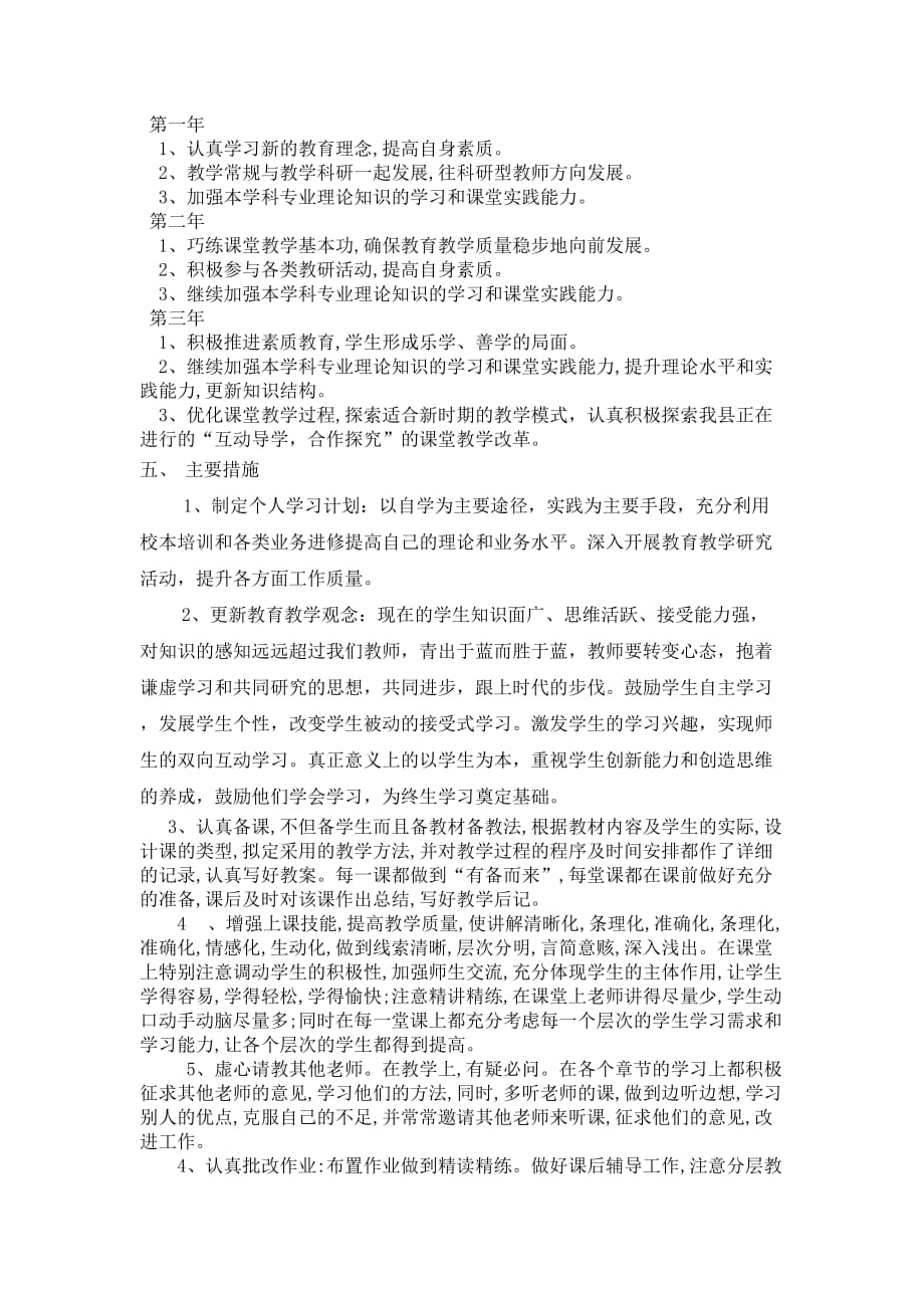 数学教师个人三年发展规划-3_第2页