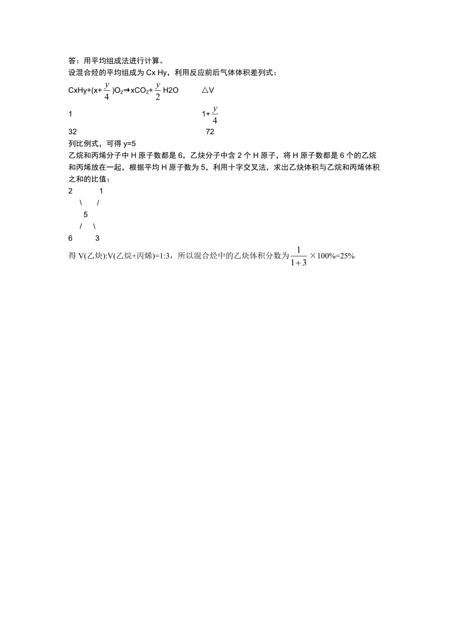 答：用平均组成法进行计算。_第1页