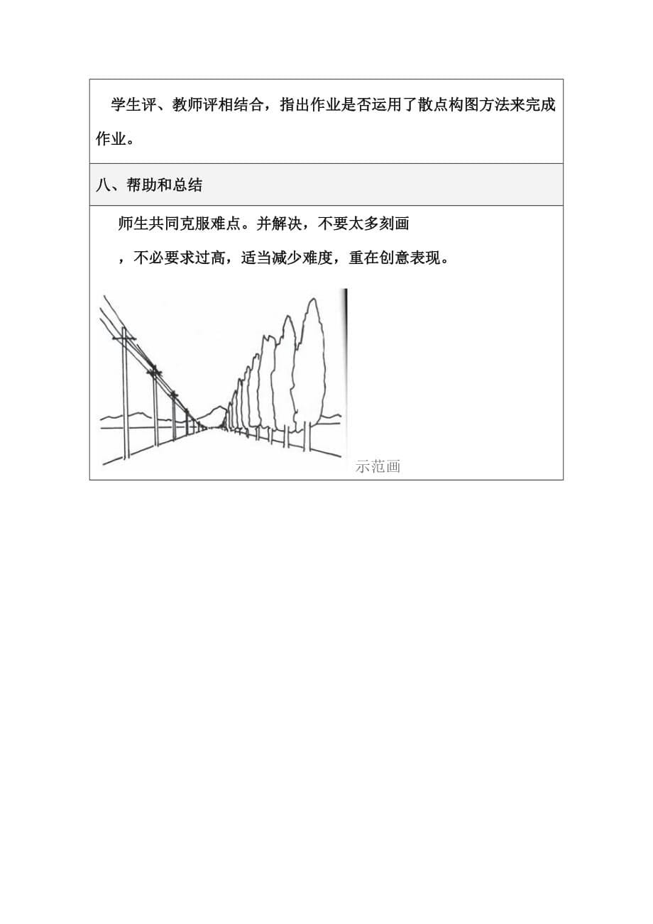 《长长的路》表格式教学设计方案模板.doc_第5页