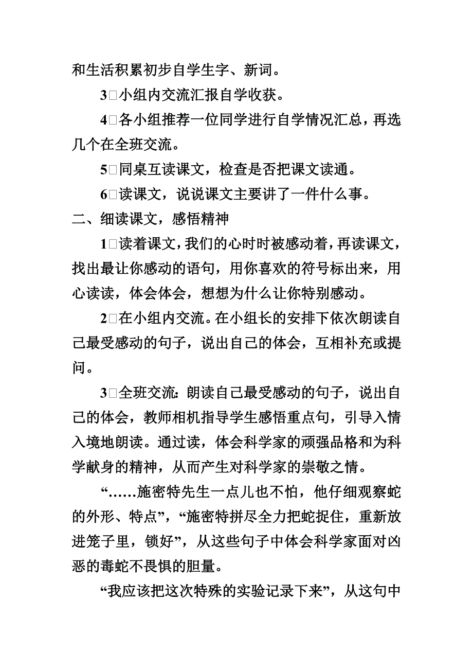 一次特殊的实验--教案_第2页