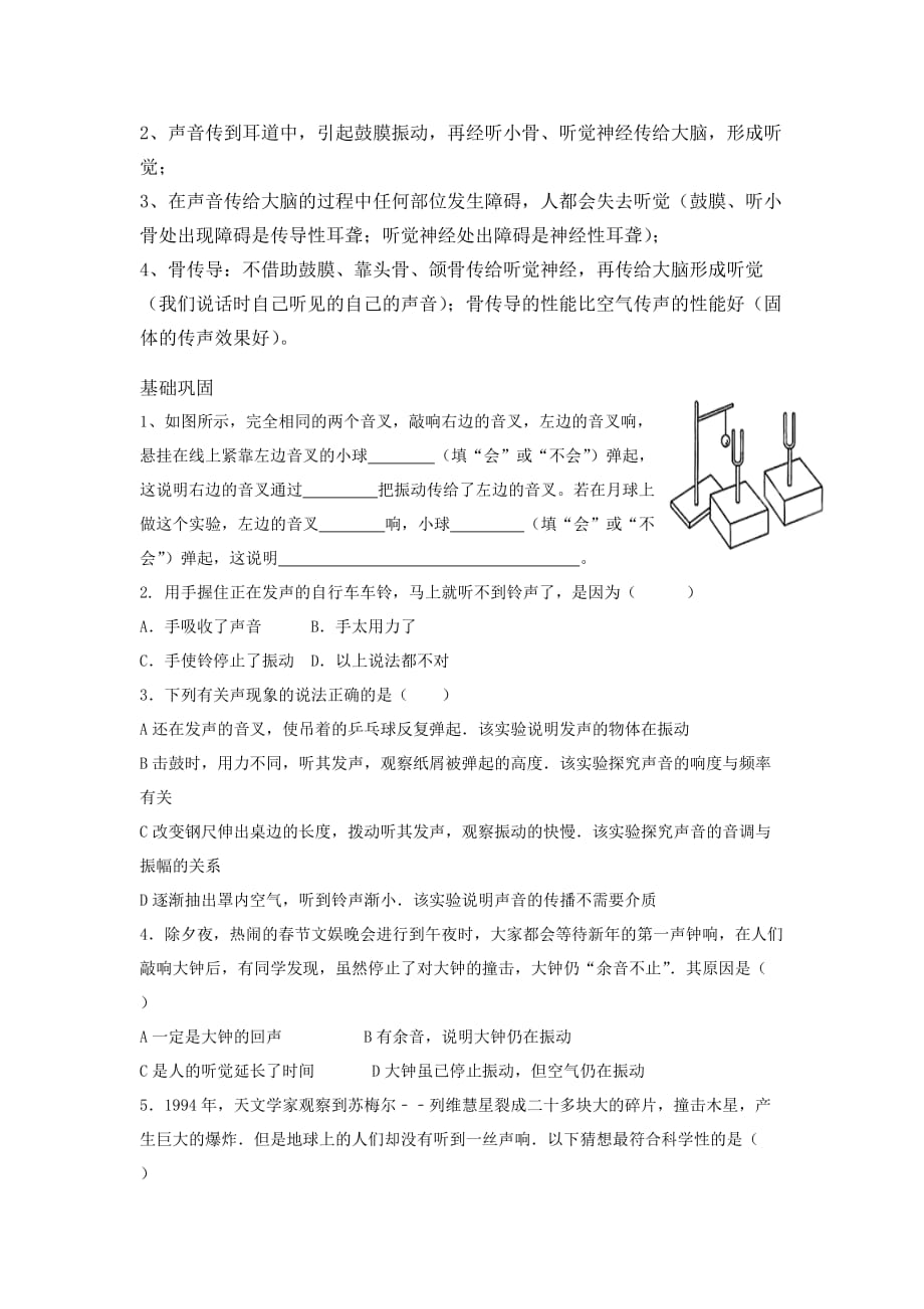 科学探究声音的产生与传播资料_第2页