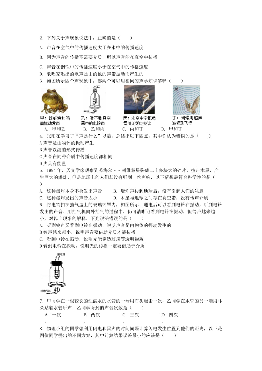 科学探究声音的产生与传播资料_第4页