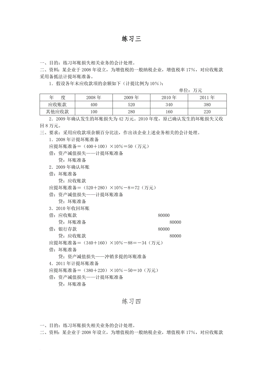 《中级财务会计》第三章--金融资产(2)业务练习题答案.doc_第4页