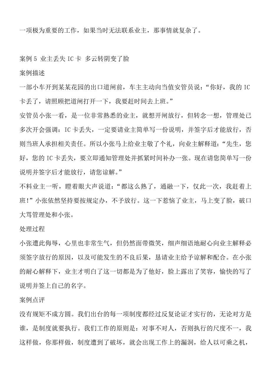 物业管理安全方面部分实用案例资料_第5页